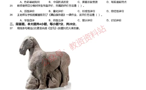 2021年下半年高中《美术》教师资格证笔试真题及答案解析_教资_33教资笔试历年真题汇总（科一+科二+科三）_科三真题_02高中科三各科电子资料包合集_美术（资料文档）