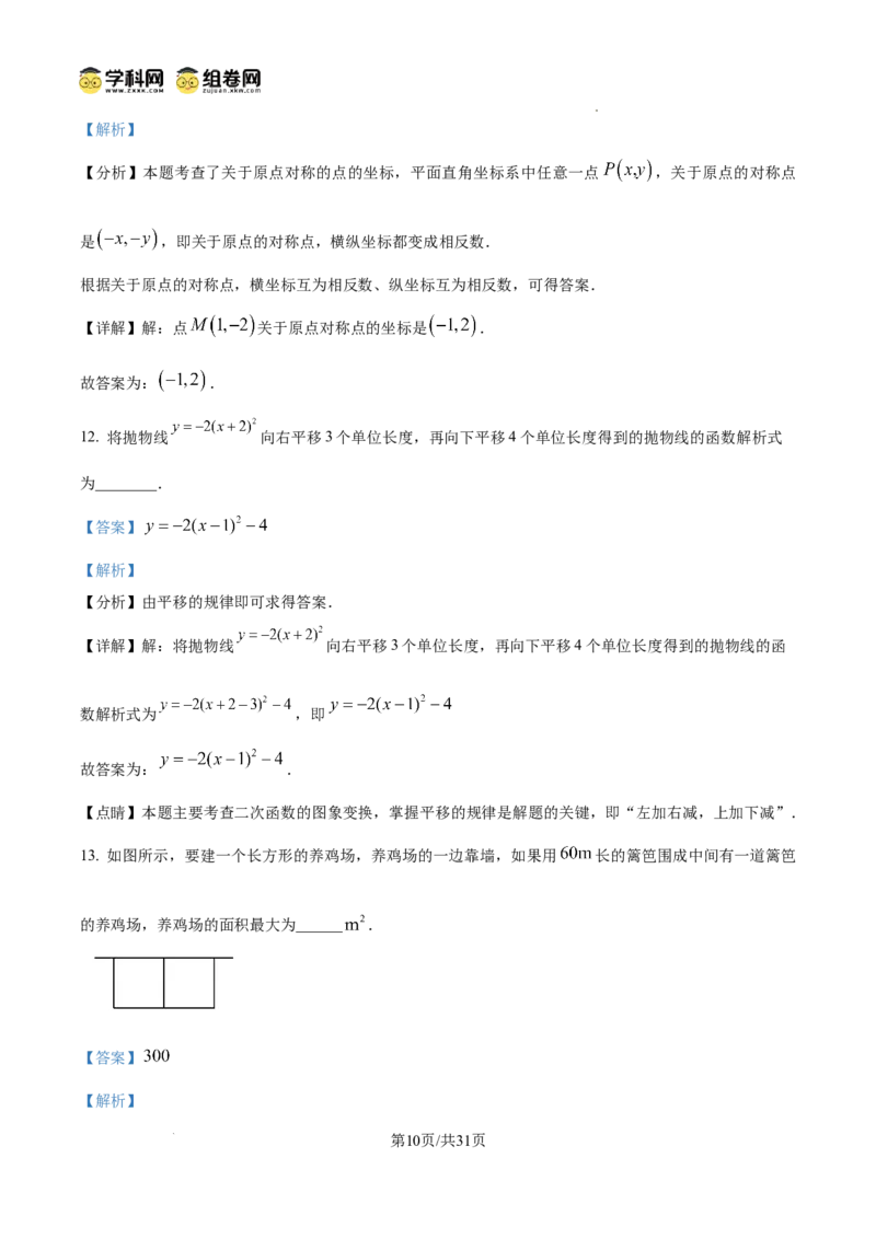 精品解析：广东省广州市越秀区执信中学2024-2025学年九年级上学期期中数学试卷（解析版）_广州九上月考+期中+期末+一模二模+中考真题_2024年秋九年级上学期期中考试试卷和答案解析