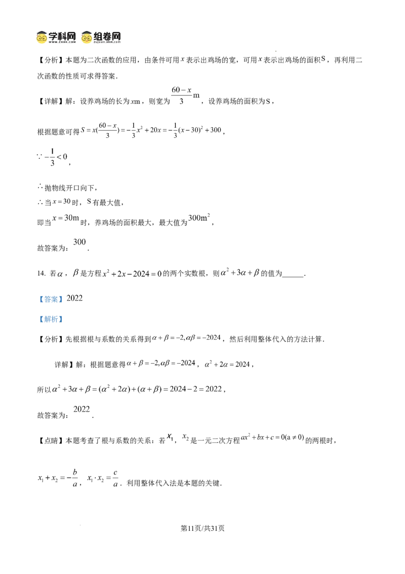 精品解析：广东省广州市越秀区执信中学2024-2025学年九年级上学期期中数学试卷（解析版）_广州九上月考+期中+期末+一模二模+中考真题_2024年秋九年级上学期期中考试试卷和答案解析
