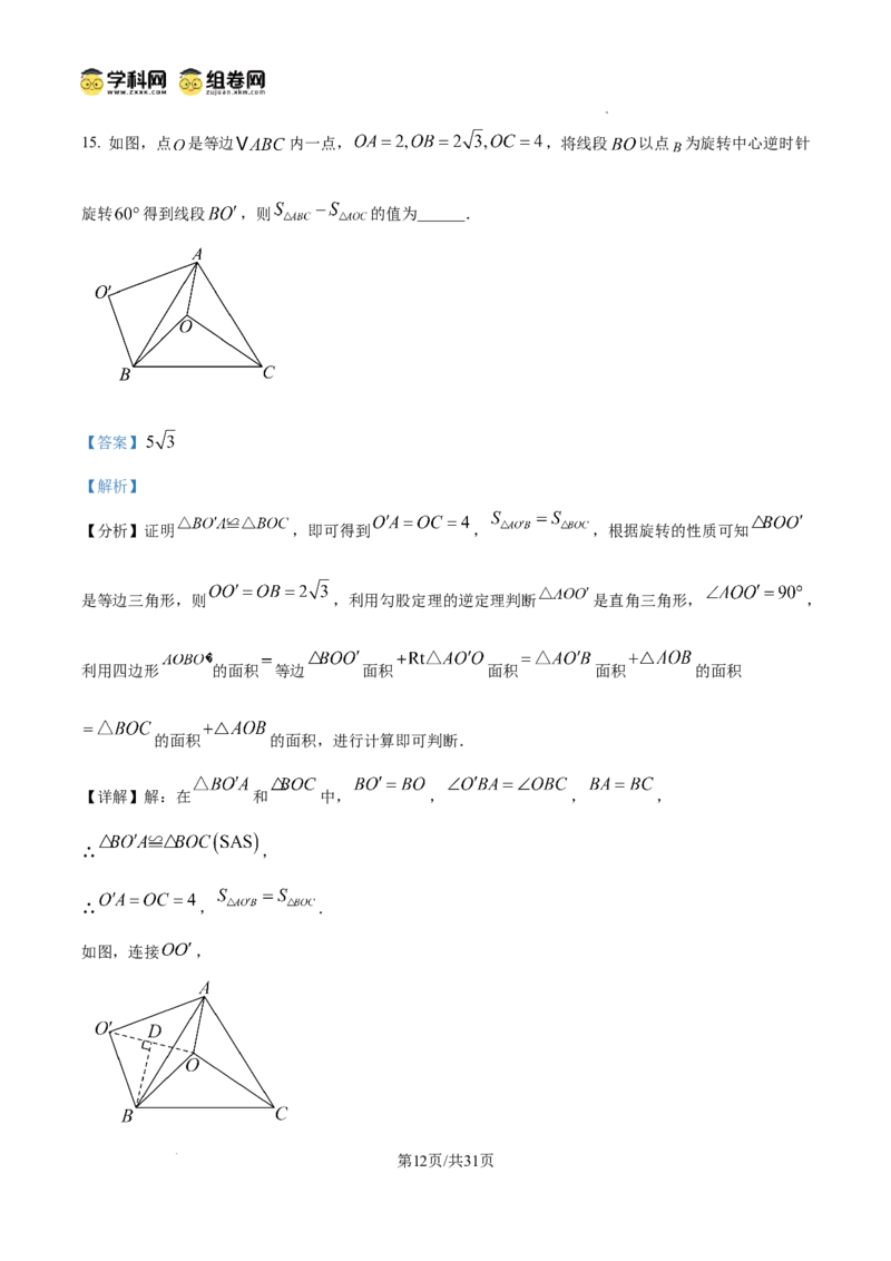 精品解析：广东省广州市越秀区执信中学2024-2025学年九年级上学期期中数学试卷（解析版）_广州九上月考+期中+期末+一模二模+中考真题_2024年秋九年级上学期期中考试试卷和答案解析