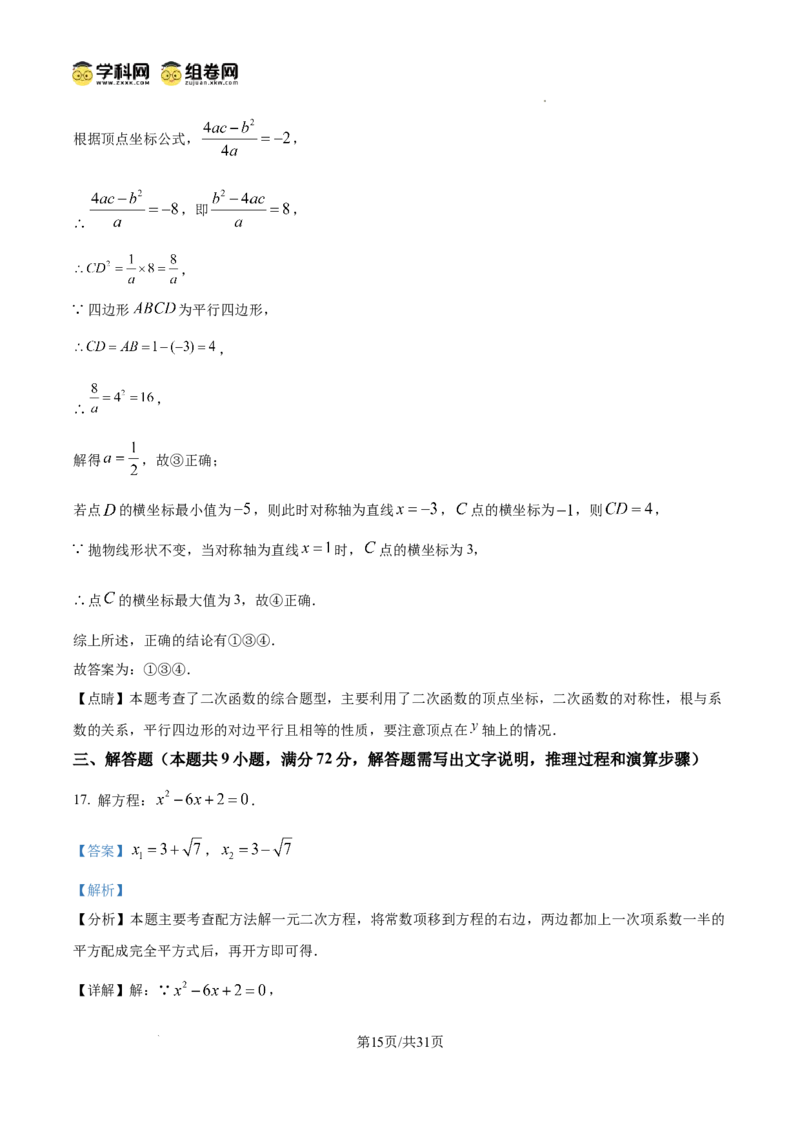 精品解析：广东省广州市越秀区执信中学2024-2025学年九年级上学期期中数学试卷（解析版）_广州九上月考+期中+期末+一模二模+中考真题_2024年秋九年级上学期期中考试试卷和答案解析