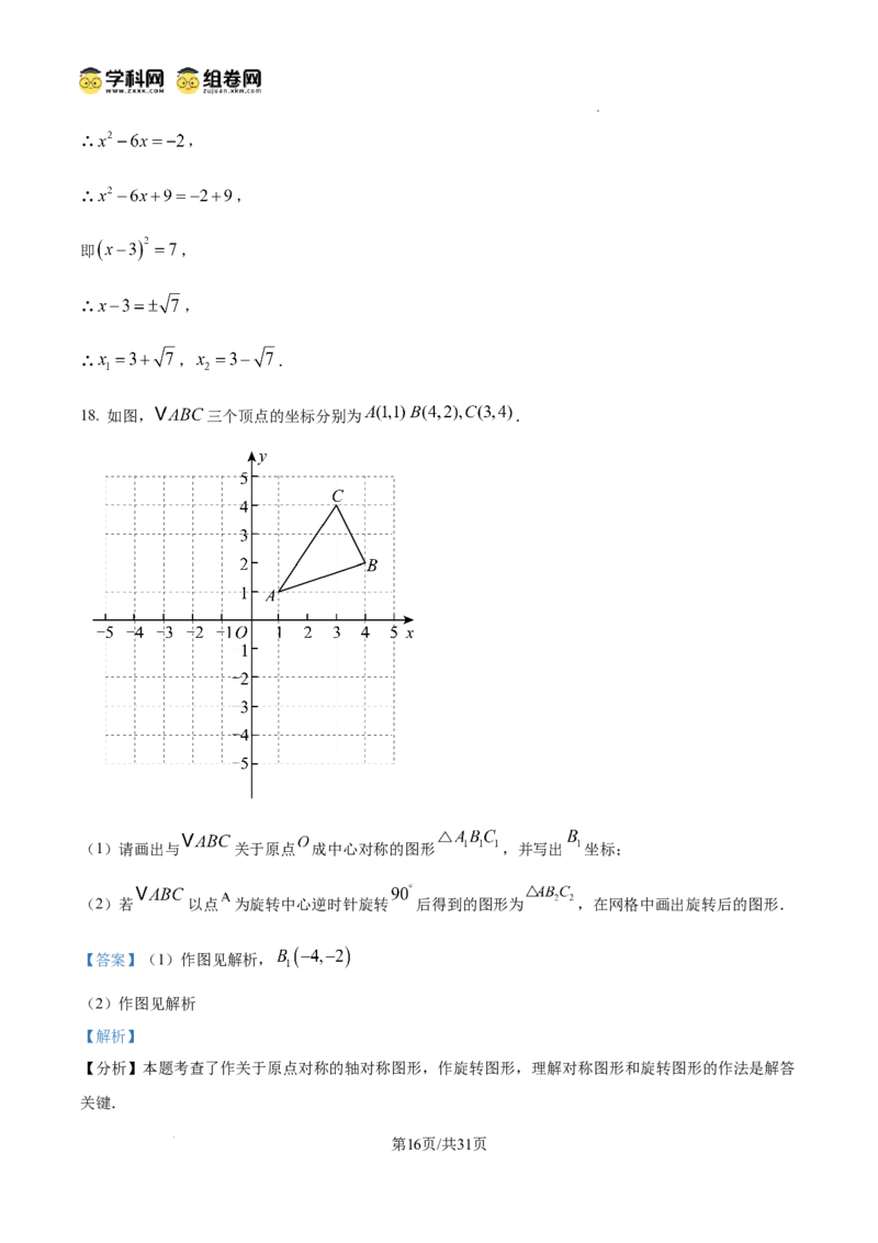 精品解析：广东省广州市越秀区执信中学2024-2025学年九年级上学期期中数学试卷（解析版）_广州九上月考+期中+期末+一模二模+中考真题_2024年秋九年级上学期期中考试试卷和答案解析