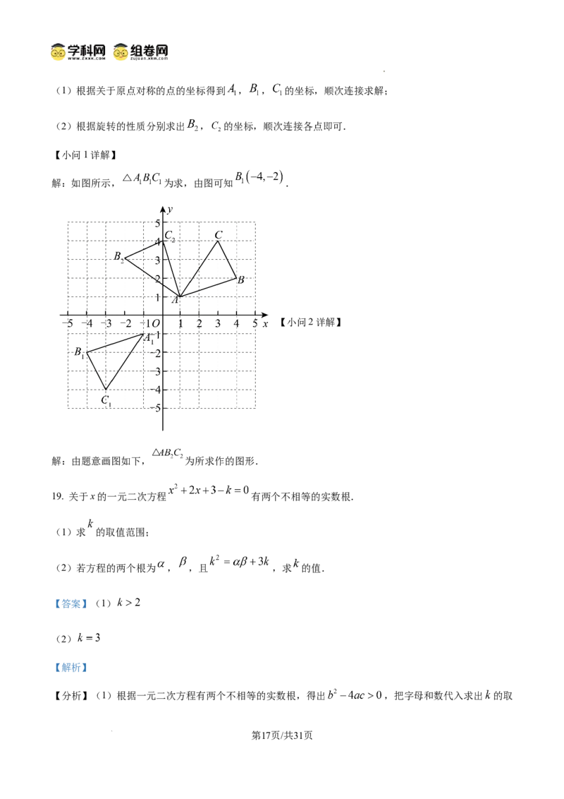 精品解析：广东省广州市越秀区执信中学2024-2025学年九年级上学期期中数学试卷（解析版）_广州九上月考+期中+期末+一模二模+中考真题_2024年秋九年级上学期期中考试试卷和答案解析
