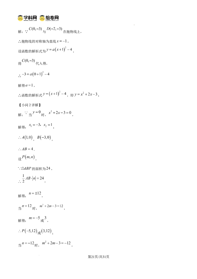 精品解析：广东省广州市越秀区执信中学2024-2025学年九年级上学期期中数学试卷（解析版）_广州九上月考+期中+期末+一模二模+中考真题_2024年秋九年级上学期期中考试试卷和答案解析