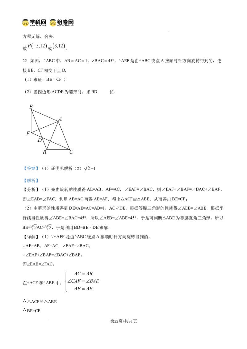 精品解析：广东省广州市越秀区执信中学2024-2025学年九年级上学期期中数学试卷（解析版）_广州九上月考+期中+期末+一模二模+中考真题_2024年秋九年级上学期期中考试试卷和答案解析