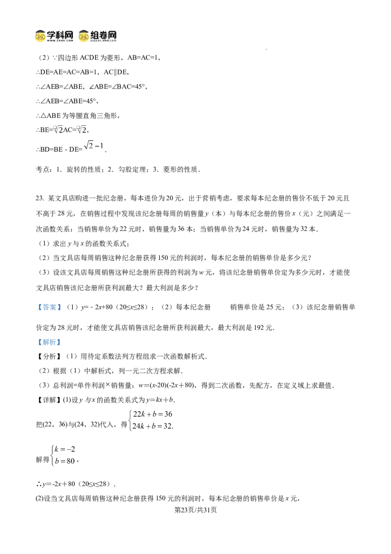 精品解析：广东省广州市越秀区执信中学2024-2025学年九年级上学期期中数学试卷（解析版）_广州九上月考+期中+期末+一模二模+中考真题_2024年秋九年级上学期期中考试试卷和答案解析