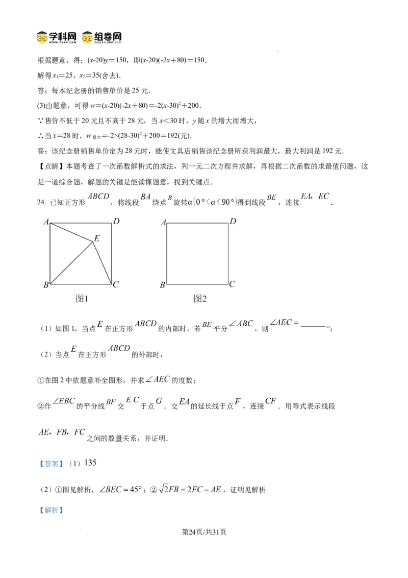 精品解析：广东省广州市越秀区执信中学2024-2025学年九年级上学期期中数学试卷（解析版）_广州九上月考+期中+期末+一模二模+中考真题_2024年秋九年级上学期期中考试试卷和答案解析