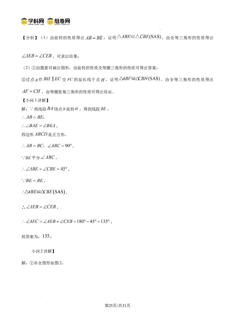 精品解析：广东省广州市越秀区执信中学2024-2025学年九年级上学期期中数学试卷（解析版）_广州九上月考+期中+期末+一模二模+中考真题_2024年秋九年级上学期期中考试试卷和答案解析