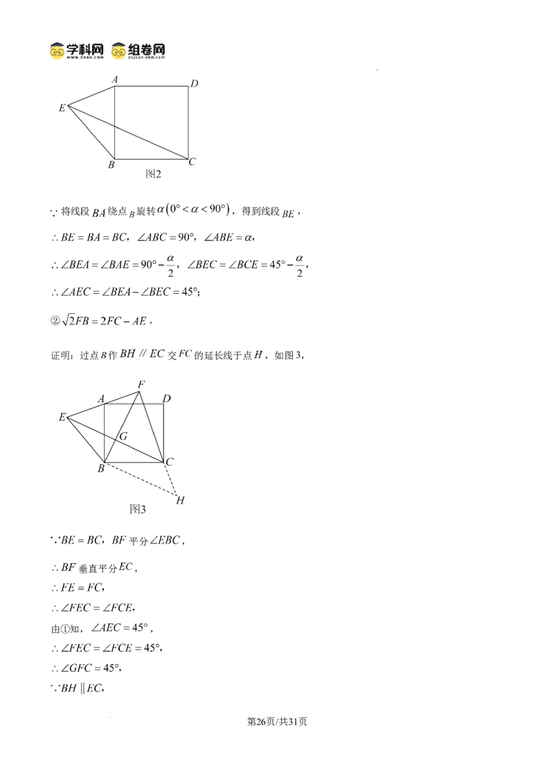 精品解析：广东省广州市越秀区执信中学2024-2025学年九年级上学期期中数学试卷（解析版）_广州九上月考+期中+期末+一模二模+中考真题_2024年秋九年级上学期期中考试试卷和答案解析