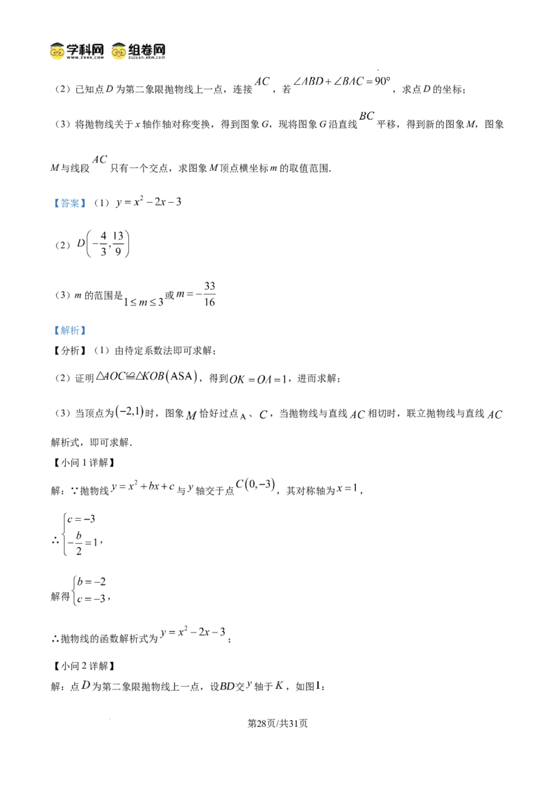 精品解析：广东省广州市越秀区执信中学2024-2025学年九年级上学期期中数学试卷（解析版）_广州九上月考+期中+期末+一模二模+中考真题_2024年秋九年级上学期期中考试试卷和答案解析