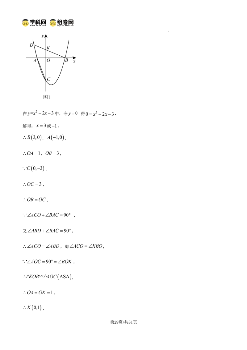 精品解析：广东省广州市越秀区执信中学2024-2025学年九年级上学期期中数学试卷（解析版）_广州九上月考+期中+期末+一模二模+中考真题_2024年秋九年级上学期期中考试试卷和答案解析