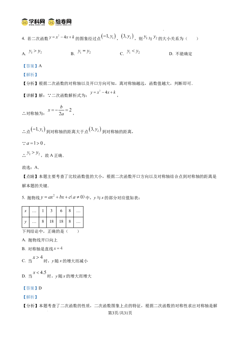 精品解析：广东省广州市越秀区执信中学2024-2025学年九年级上学期期中数学试卷（解析版）_广州九上月考+期中+期末+一模二模+中考真题_2024年秋九年级上学期期中考试试卷和答案解析