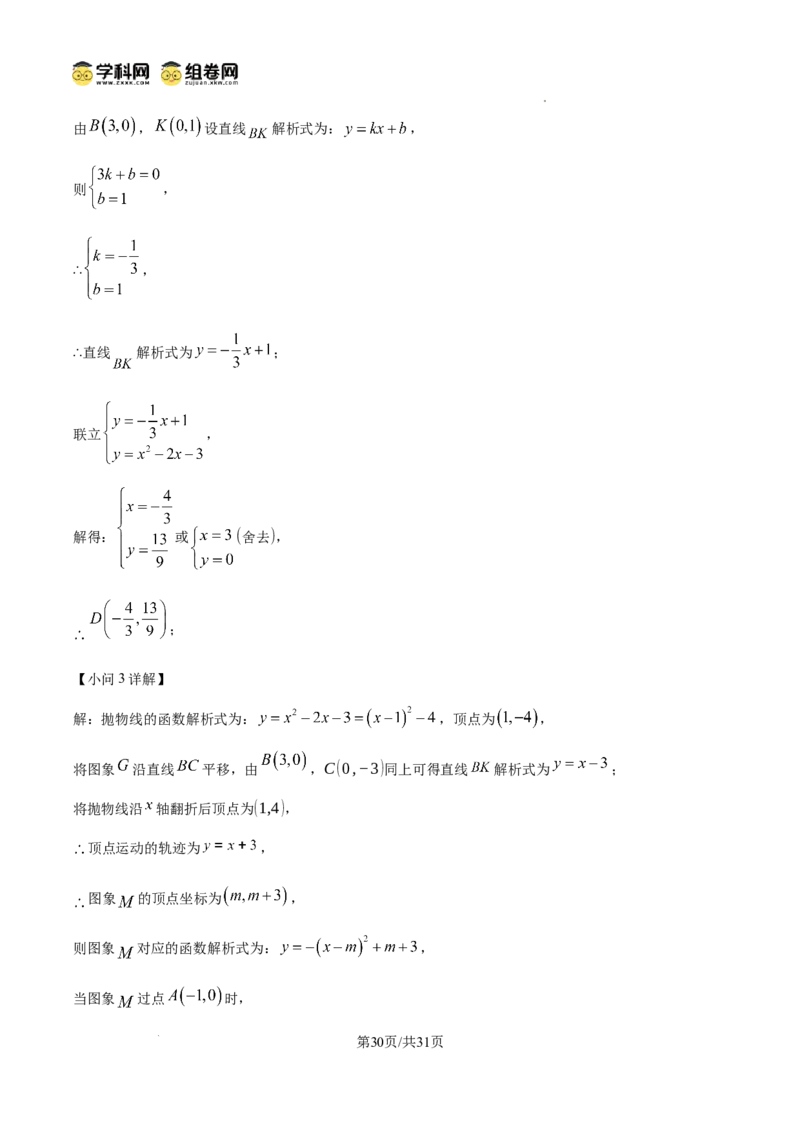 精品解析：广东省广州市越秀区执信中学2024-2025学年九年级上学期期中数学试卷（解析版）_广州九上月考+期中+期末+一模二模+中考真题_2024年秋九年级上学期期中考试试卷和答案解析