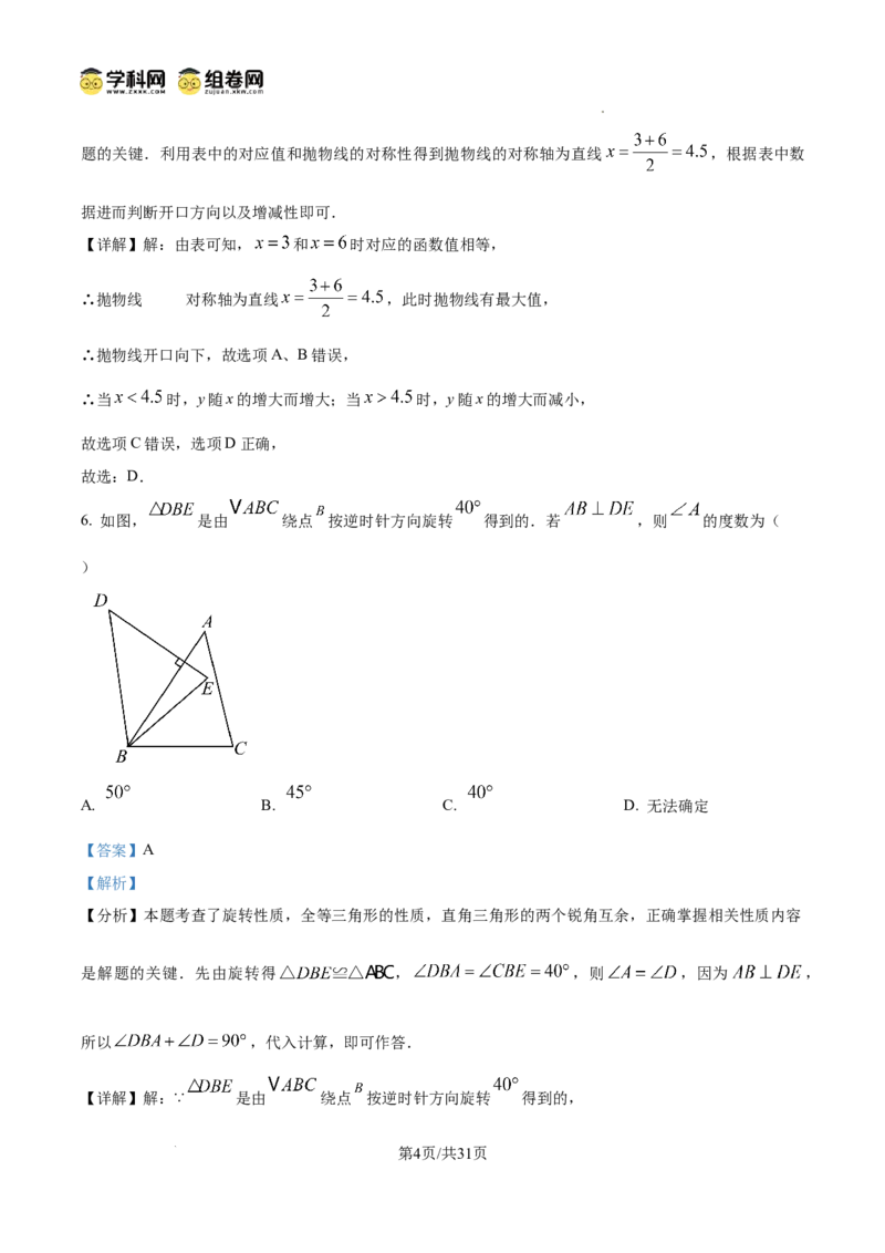 精品解析：广东省广州市越秀区执信中学2024-2025学年九年级上学期期中数学试卷（解析版）_广州九上月考+期中+期末+一模二模+中考真题_2024年秋九年级上学期期中考试试卷和答案解析