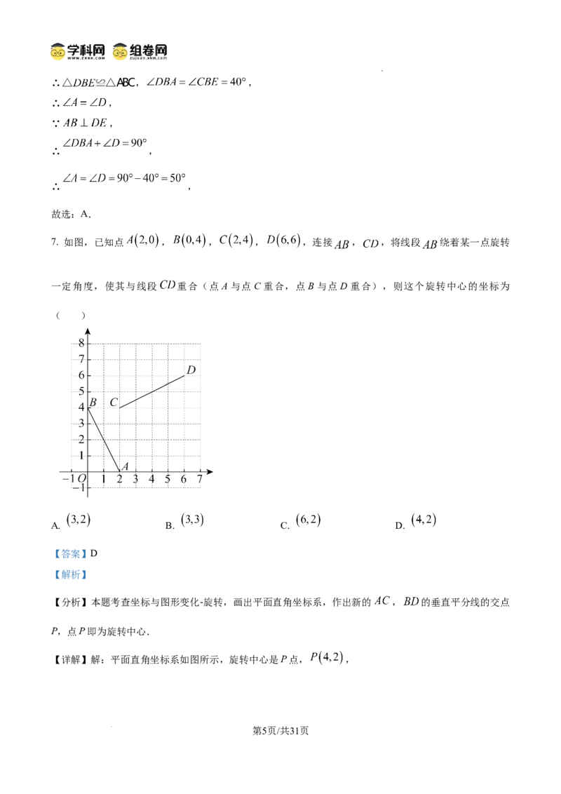 精品解析：广东省广州市越秀区执信中学2024-2025学年九年级上学期期中数学试卷（解析版）_广州九上月考+期中+期末+一模二模+中考真题_2024年秋九年级上学期期中考试试卷和答案解析