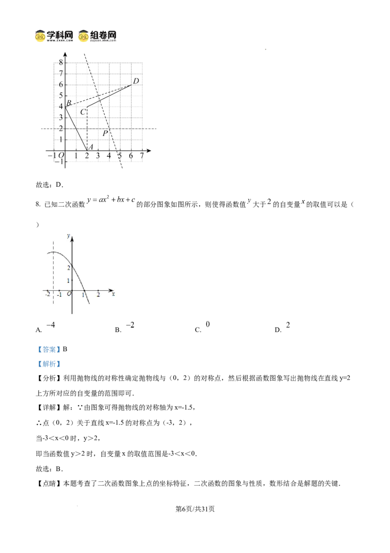 精品解析：广东省广州市越秀区执信中学2024-2025学年九年级上学期期中数学试卷（解析版）_广州九上月考+期中+期末+一模二模+中考真题_2024年秋九年级上学期期中考试试卷和答案解析