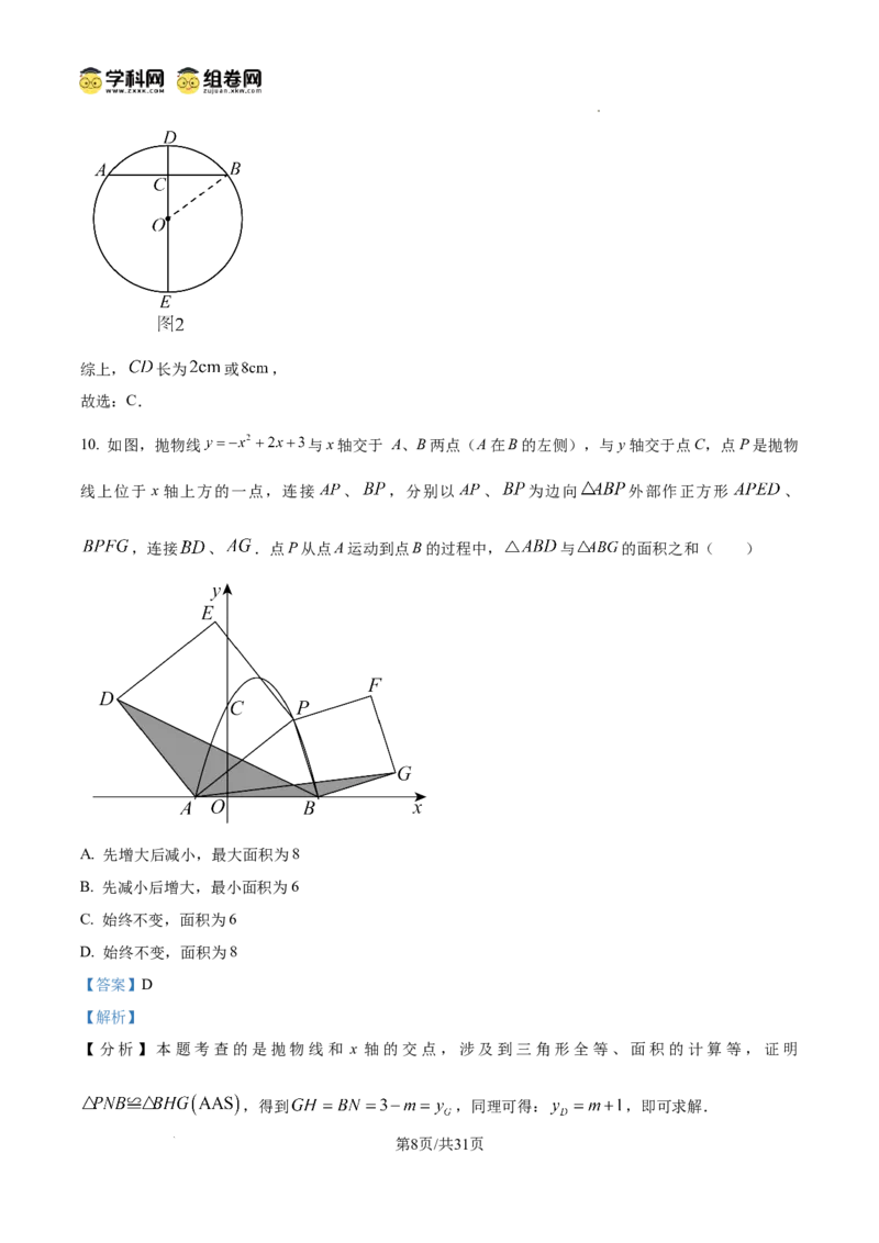 精品解析：广东省广州市越秀区执信中学2024-2025学年九年级上学期期中数学试卷（解析版）_广州九上月考+期中+期末+一模二模+中考真题_2024年秋九年级上学期期中考试试卷和答案解析