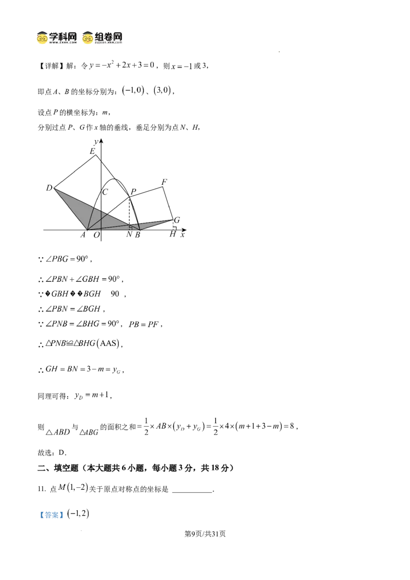 精品解析：广东省广州市越秀区执信中学2024-2025学年九年级上学期期中数学试卷（解析版）_广州九上月考+期中+期末+一模二模+中考真题_2024年秋九年级上学期期中考试试卷和答案解析