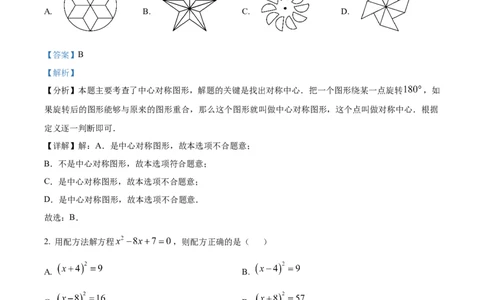 精品解析：广东省广州市越秀区执信中学2024-2025学年九年级上学期期中数学试卷（解析版）_广州九上月考+期中+期末+一模二模+中考真题_2024年秋九年级上学期期中考试试卷和答案解析