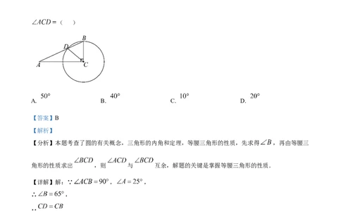 精品解析：广东省广州市越秀区执信中学2024-2025学年九年级上学期期中数学试卷（解析版）_广州九上月考+期中+期末+一模二模+中考真题_2024年秋九年级上学期期中考试试卷和答案解析