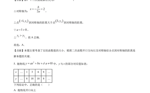 精品解析：广东省广州市越秀区执信中学2024-2025学年九年级上学期期中数学试卷（解析版）_广州九上月考+期中+期末+一模二模+中考真题_2024年秋九年级上学期期中考试试卷和答案解析