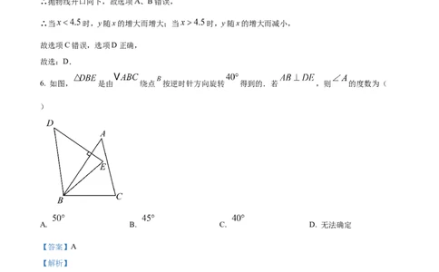 精品解析：广东省广州市越秀区执信中学2024-2025学年九年级上学期期中数学试卷（解析版）_广州九上月考+期中+期末+一模二模+中考真题_2024年秋九年级上学期期中考试试卷和答案解析