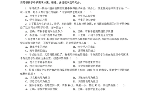 301综合素质（中学）2014年下半年@真题卷_教资_33教资笔试历年真题汇总（科一+科二+科三）_教资笔试-历年真题丨2012年-2025年笔试科目一、科目二真题汇总_301中学《综合素质》2012-2016