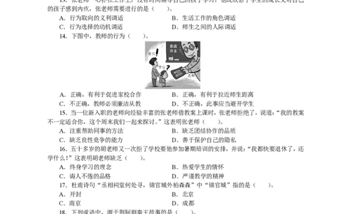 301综合素质（中学）2014年下半年@真题卷_教资_33教资笔试历年真题汇总（科一+科二+科三）_教资笔试-历年真题丨2012年-2025年笔试科目一、科目二真题汇总_301中学《综合素质》2012-2016