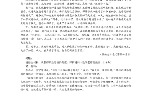 301综合素质（中学）2014年下半年@真题卷_教资_33教资笔试历年真题汇总（科一+科二+科三）_教资笔试-历年真题丨2012年-2025年笔试科目一、科目二真题汇总_301中学《综合素质》2012-2016