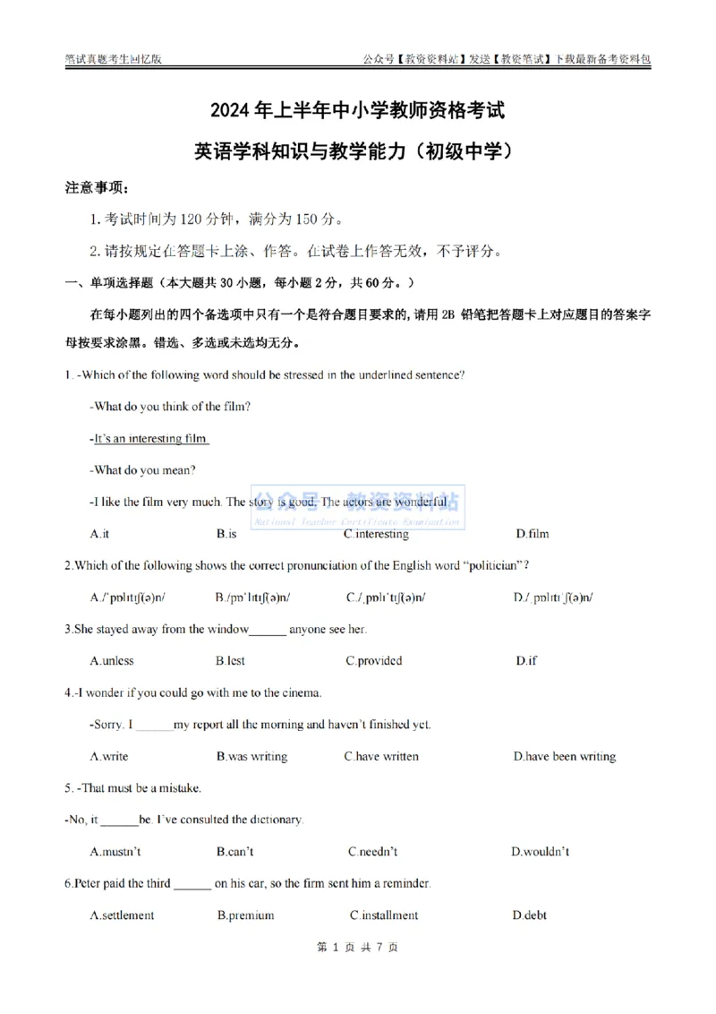 2024上半年初中《英语》真题_教资_33教资笔试历年真题汇总（科一+科二+科三）_科三真题_02初中科三各科电子资料包合集_英语（资料文档）_初中英语_01科三真题