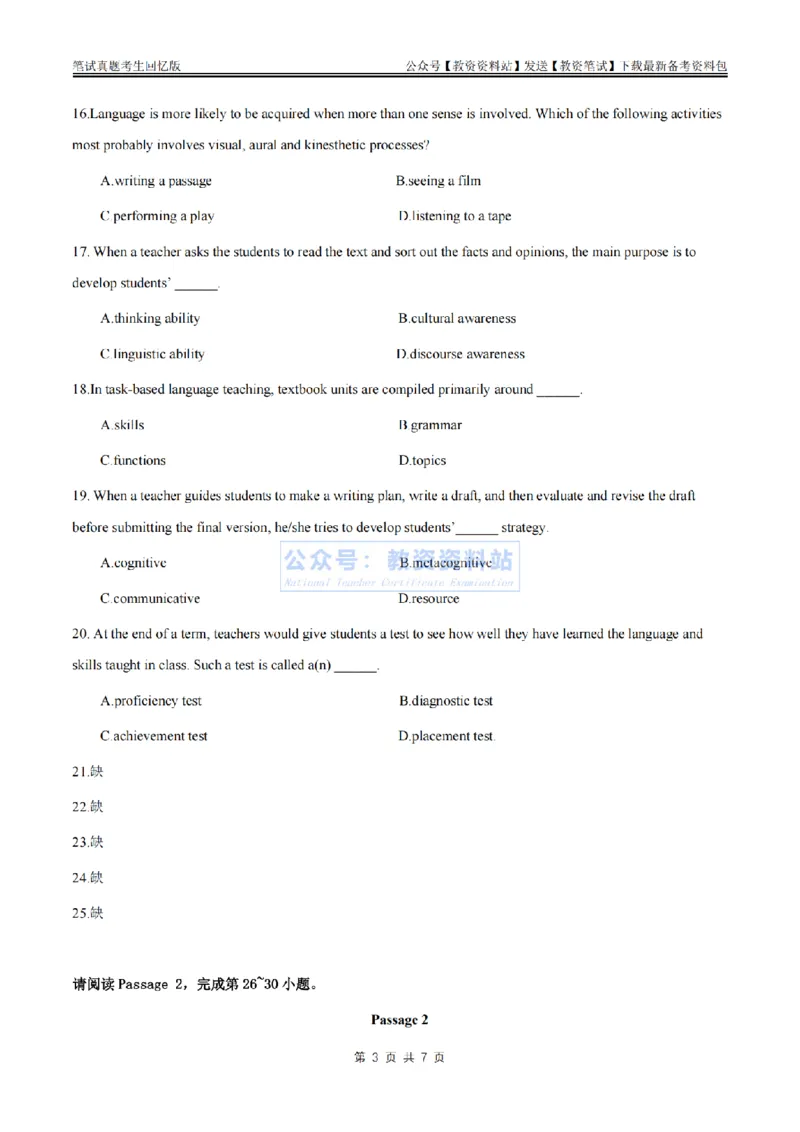 2024上半年初中《英语》真题_教资_33教资笔试历年真题汇总（科一+科二+科三）_科三真题_02初中科三各科电子资料包合集_英语（资料文档）_初中英语_01科三真题