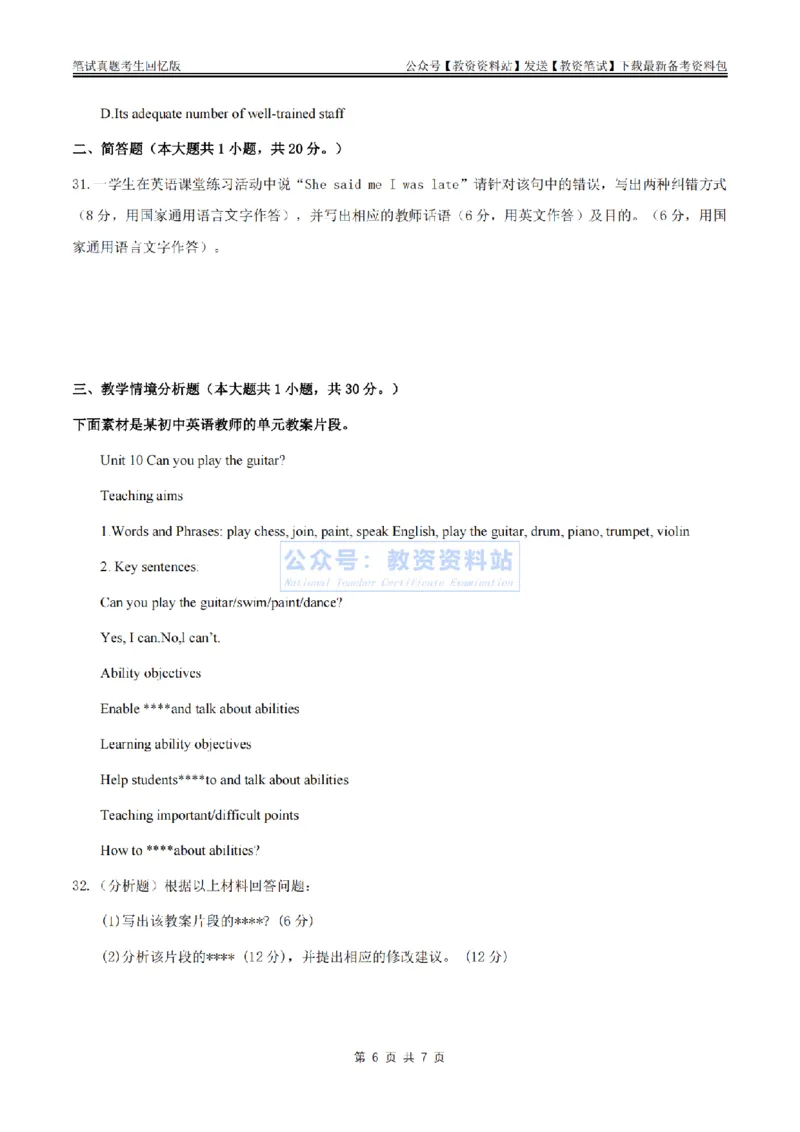 2024上半年初中《英语》真题_教资_33教资笔试历年真题汇总（科一+科二+科三）_科三真题_02初中科三各科电子资料包合集_英语（资料文档）_初中英语_01科三真题