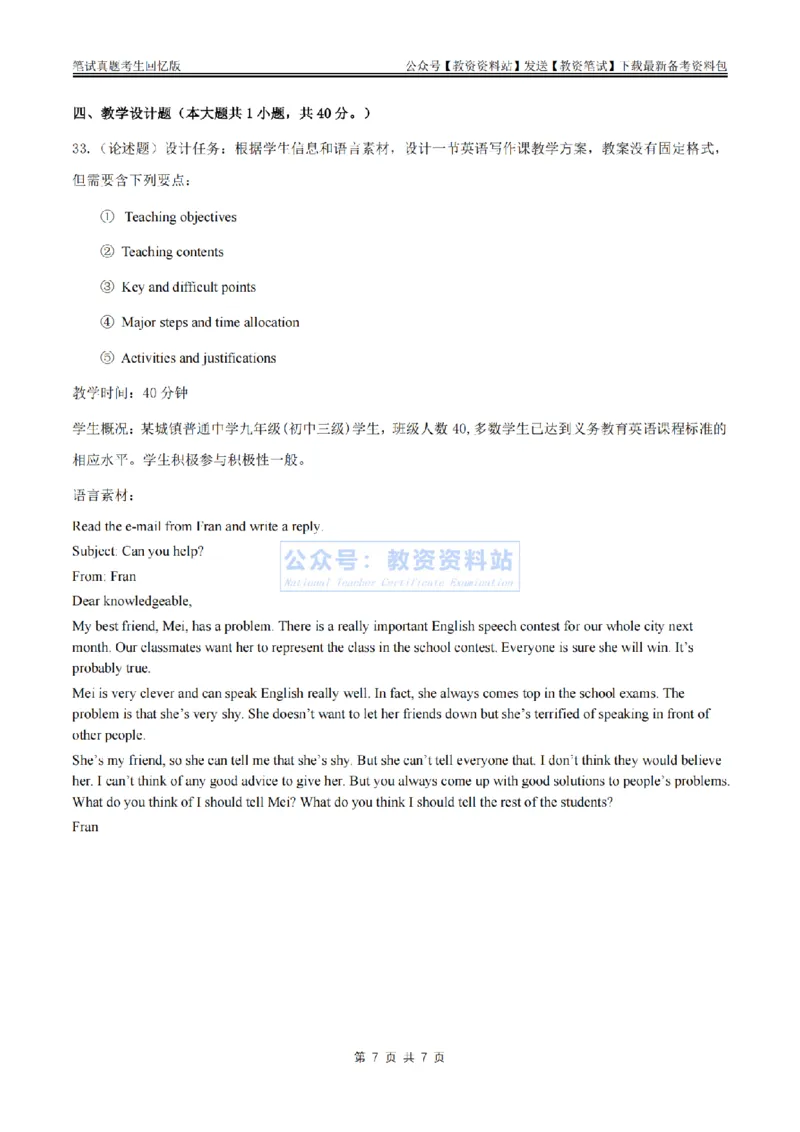 2024上半年初中《英语》真题_教资_33教资笔试历年真题汇总（科一+科二+科三）_科三真题_02初中科三各科电子资料包合集_英语（资料文档）_初中英语_01科三真题