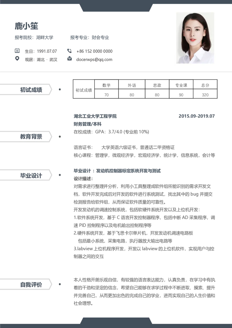 财会专业(3)_26考研复试_10考研复试资料25_2025考研复试简历124款_按专业分类