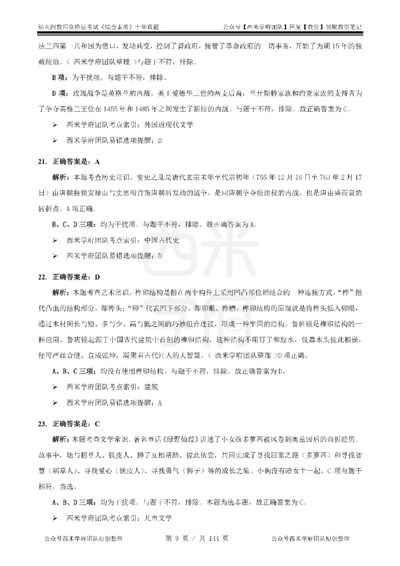 20年-25年真题答案-幼儿-综合素质_教资_25下资料合集二_2025下（科一科二）十年真题汇编「最新完整版❗️」_幼儿：10年教资真题汇编