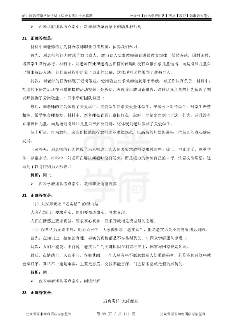20年-25年真题答案-幼儿-综合素质_教资_25下资料合集二_2025下（科一科二）十年真题汇编「最新完整版❗️」_幼儿：10年教资真题汇编