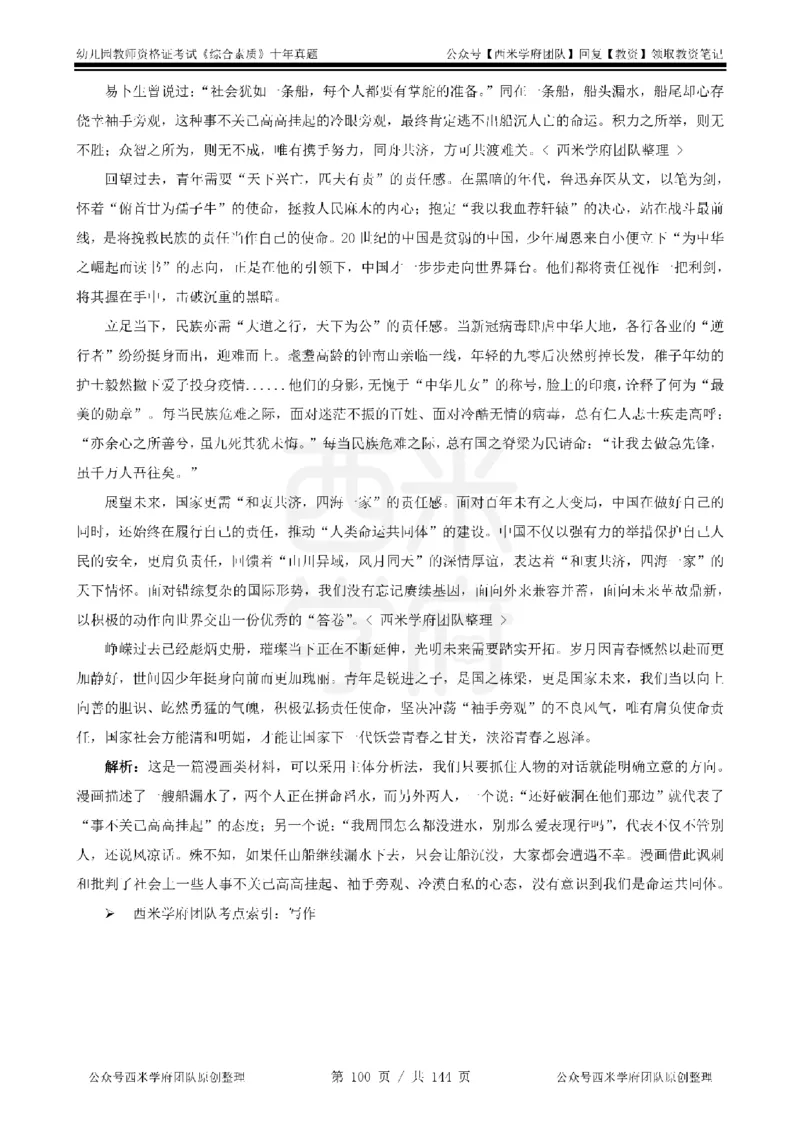 20年-25年真题答案-幼儿-综合素质_教资_25下资料合集二_2025下（科一科二）十年真题汇编「最新完整版❗️」_幼儿：10年教资真题汇编