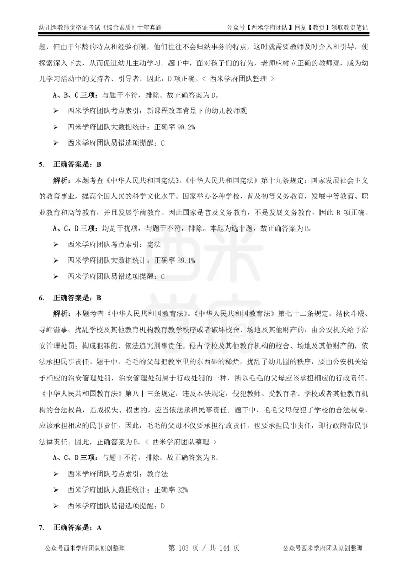 20年-25年真题答案-幼儿-综合素质_教资_25下资料合集二_2025下（科一科二）十年真题汇编「最新完整版❗️」_幼儿：10年教资真题汇编