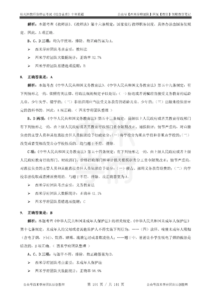 20年-25年真题答案-幼儿-综合素质_教资_25下资料合集二_2025下（科一科二）十年真题汇编「最新完整版❗️」_幼儿：10年教资真题汇编
