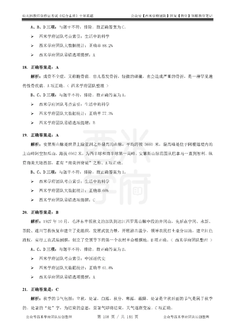 20年-25年真题答案-幼儿-综合素质_教资_25下资料合集二_2025下（科一科二）十年真题汇编「最新完整版❗️」_幼儿：10年教资真题汇编