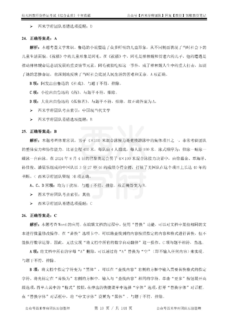 20年-25年真题答案-幼儿-综合素质_教资_25下资料合集二_2025下（科一科二）十年真题汇编「最新完整版❗️」_幼儿：10年教资真题汇编