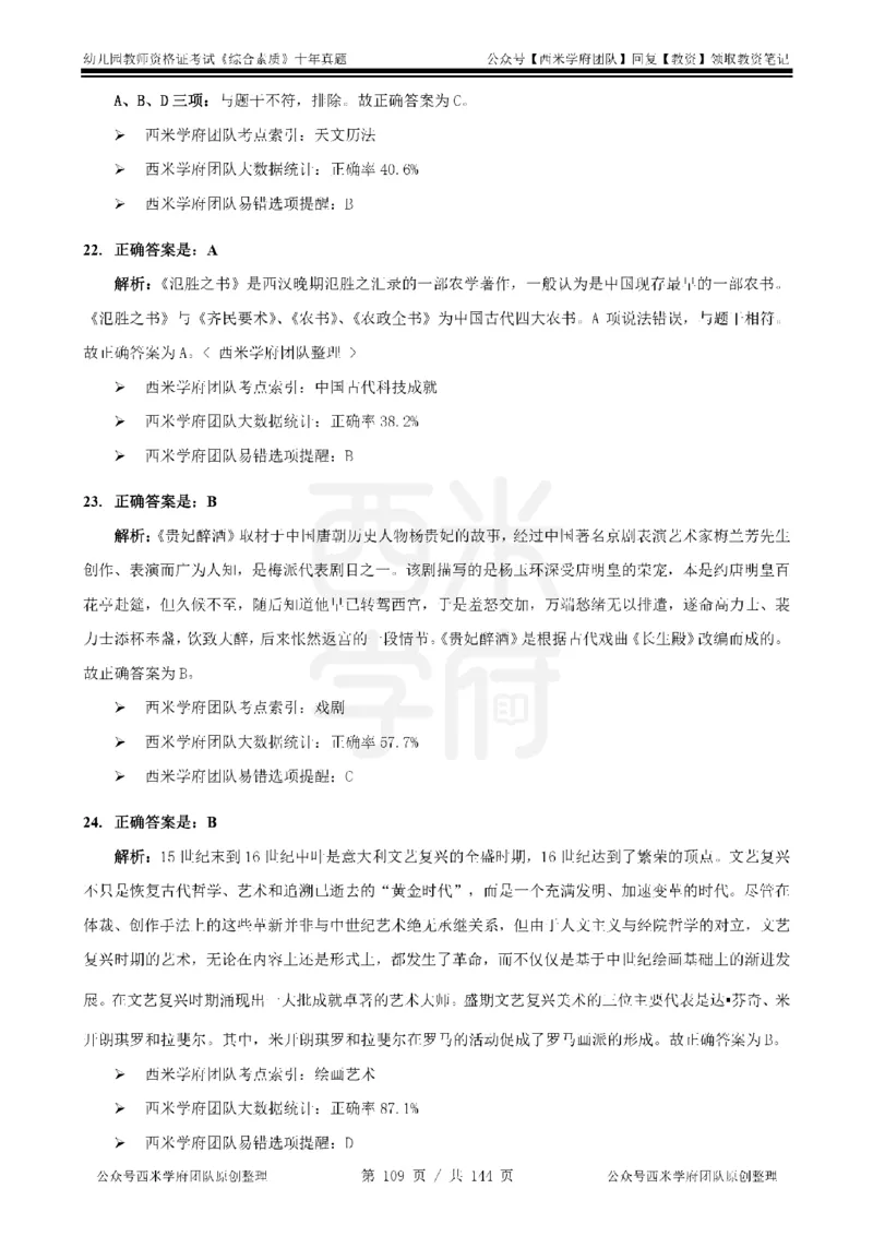 20年-25年真题答案-幼儿-综合素质_教资_25下资料合集二_2025下（科一科二）十年真题汇编「最新完整版❗️」_幼儿：10年教资真题汇编