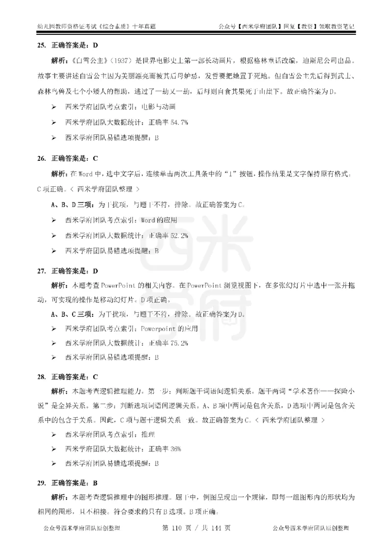 20年-25年真题答案-幼儿-综合素质_教资_25下资料合集二_2025下（科一科二）十年真题汇编「最新完整版❗️」_幼儿：10年教资真题汇编