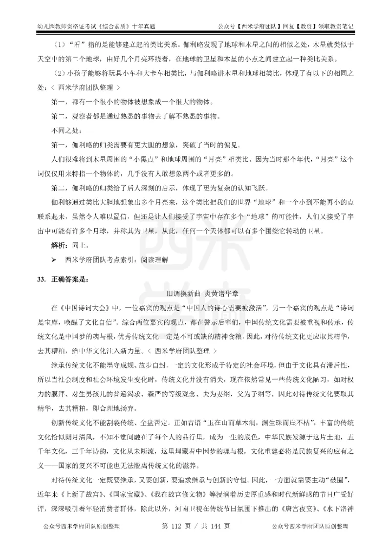 20年-25年真题答案-幼儿-综合素质_教资_25下资料合集二_2025下（科一科二）十年真题汇编「最新完整版❗️」_幼儿：10年教资真题汇编