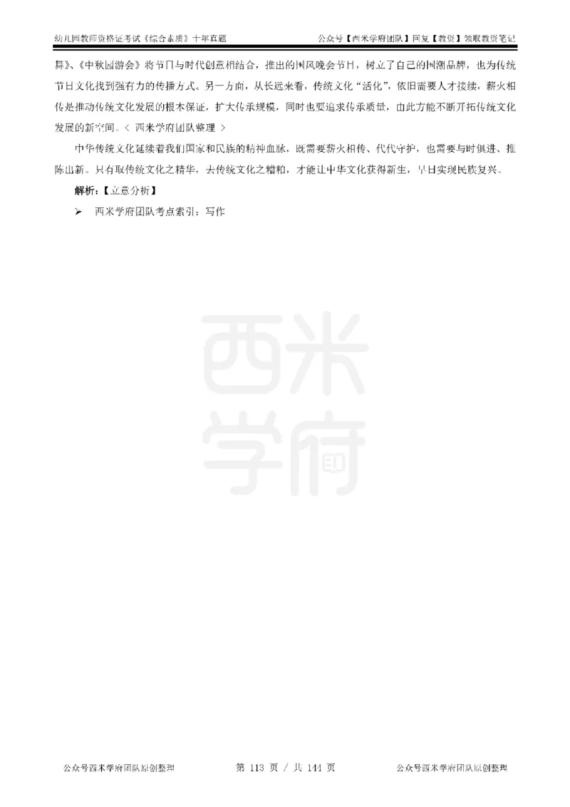 20年-25年真题答案-幼儿-综合素质_教资_25下资料合集二_2025下（科一科二）十年真题汇编「最新完整版❗️」_幼儿：10年教资真题汇编