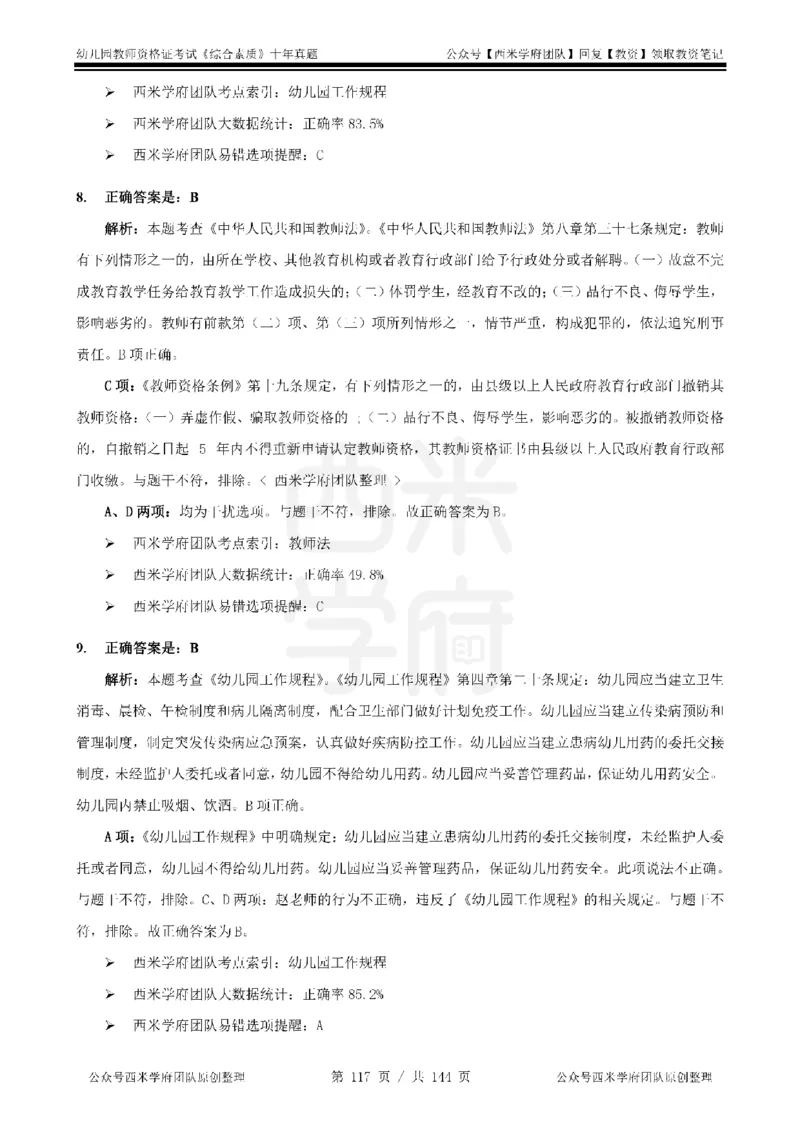 20年-25年真题答案-幼儿-综合素质_教资_25下资料合集二_2025下（科一科二）十年真题汇编「最新完整版❗️」_幼儿：10年教资真题汇编