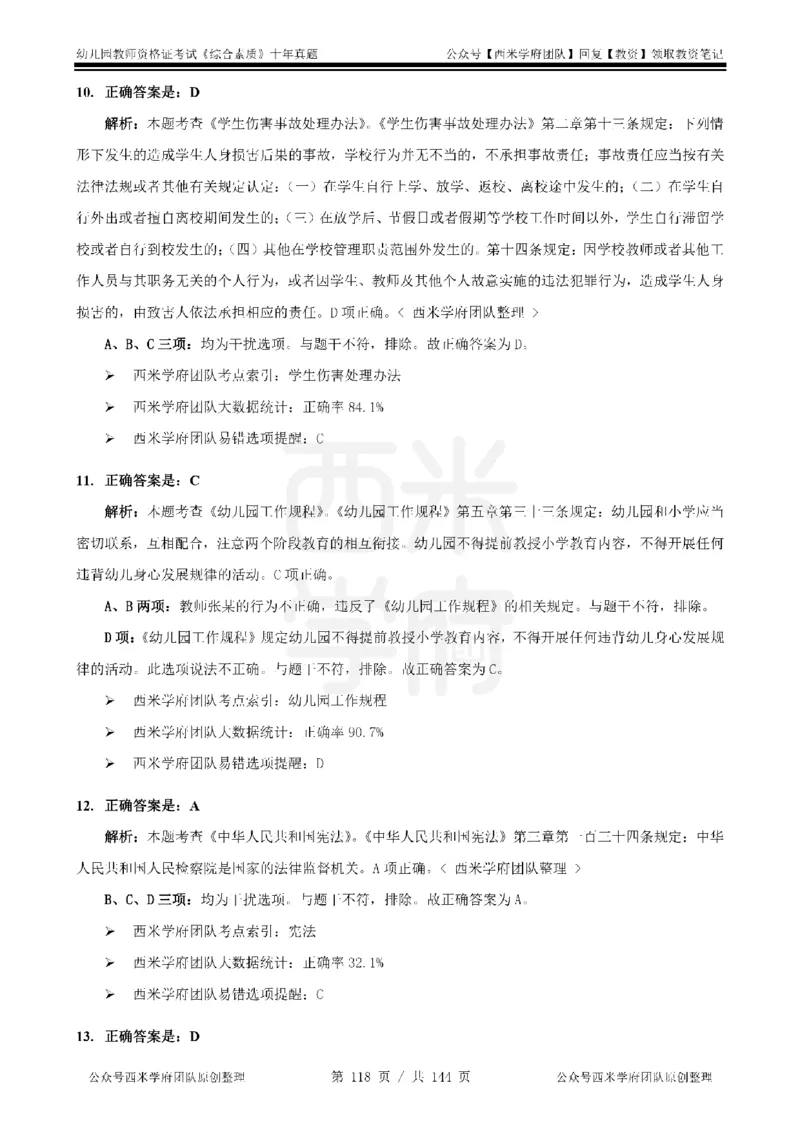 20年-25年真题答案-幼儿-综合素质_教资_25下资料合集二_2025下（科一科二）十年真题汇编「最新完整版❗️」_幼儿：10年教资真题汇编
