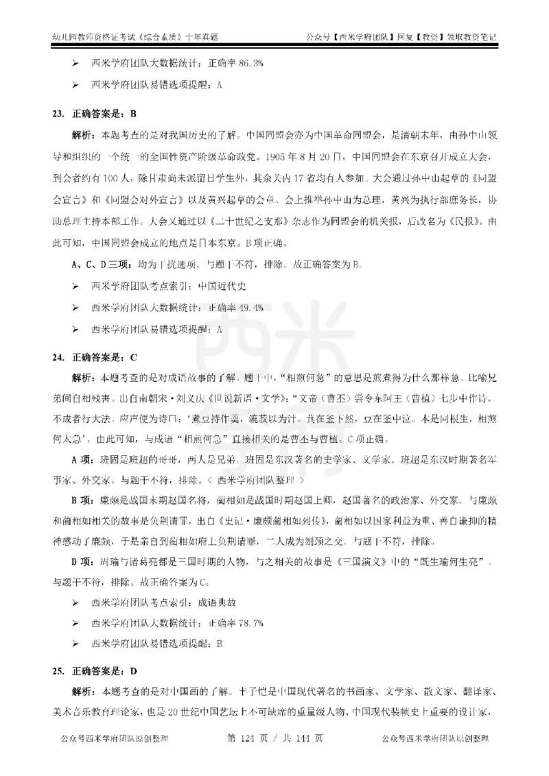20年-25年真题答案-幼儿-综合素质_教资_25下资料合集二_2025下（科一科二）十年真题汇编「最新完整版❗️」_幼儿：10年教资真题汇编