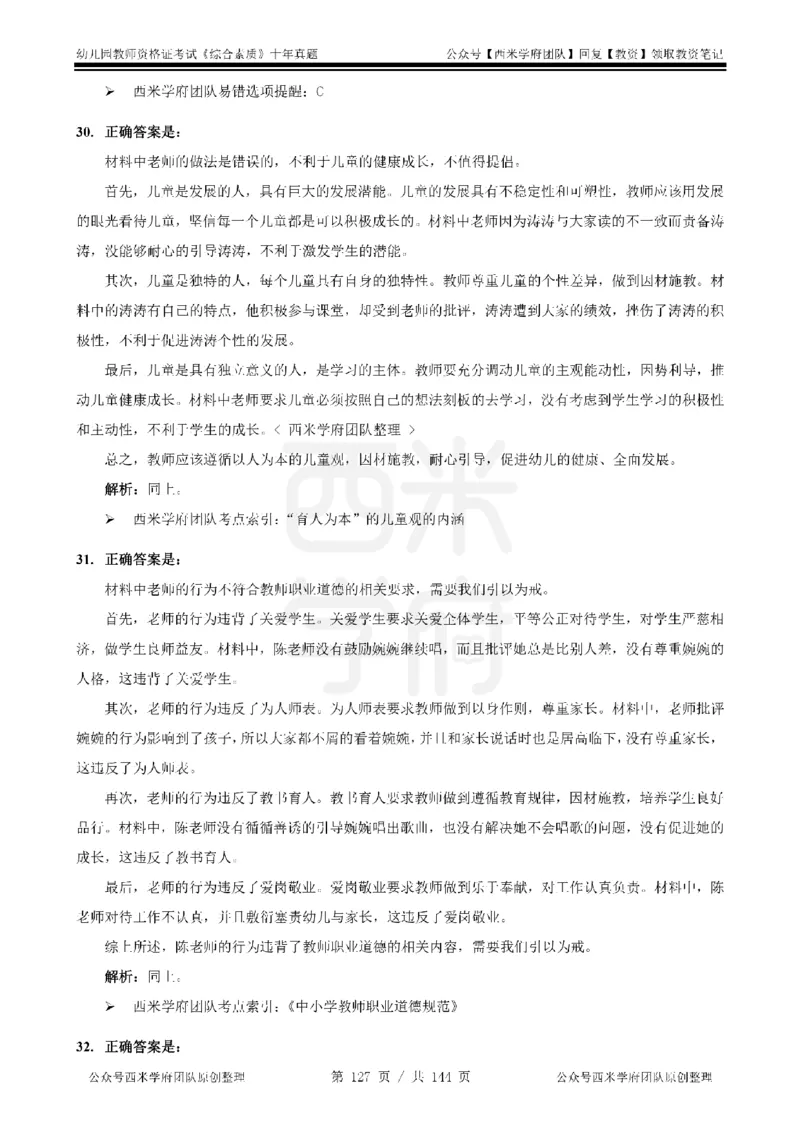 20年-25年真题答案-幼儿-综合素质_教资_25下资料合集二_2025下（科一科二）十年真题汇编「最新完整版❗️」_幼儿：10年教资真题汇编