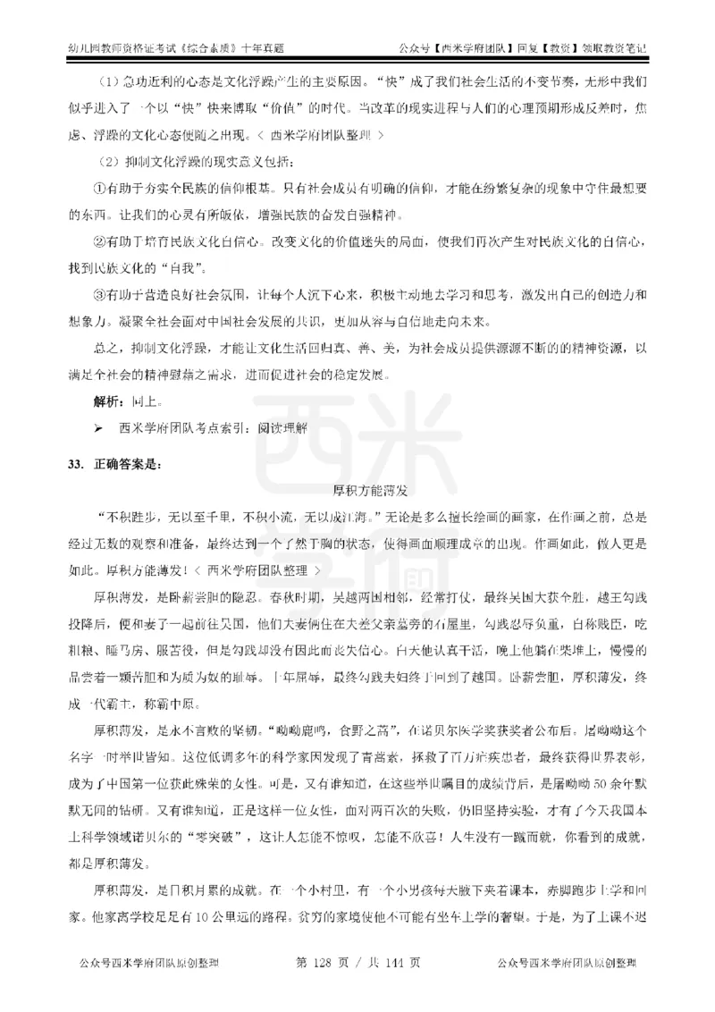 20年-25年真题答案-幼儿-综合素质_教资_25下资料合集二_2025下（科一科二）十年真题汇编「最新完整版❗️」_幼儿：10年教资真题汇编